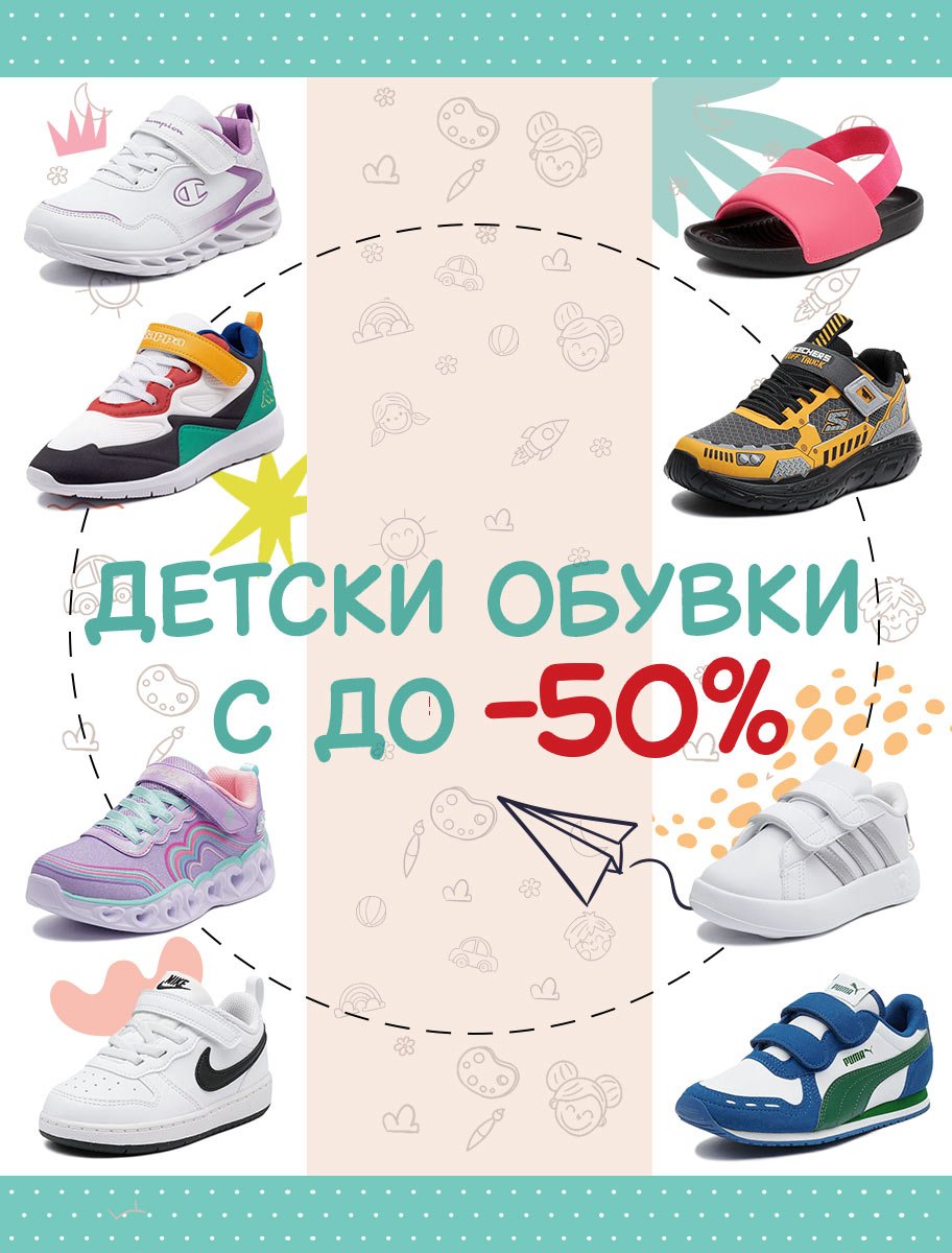 ShopSector.com - Детски обувки